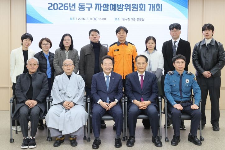 광주광역시 동구 생명존중문화 확산 ‘동구 자살예방위원회’