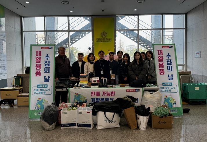 대전시, 재사용가능 물품 수집의 날 운영