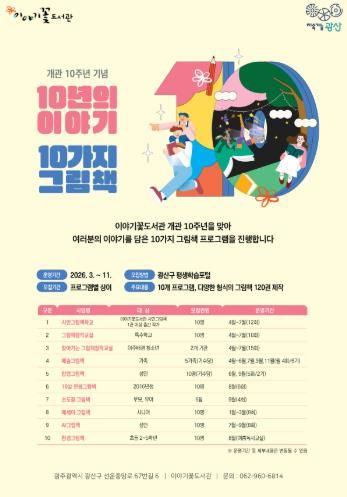 10가지 그림책 웹자보