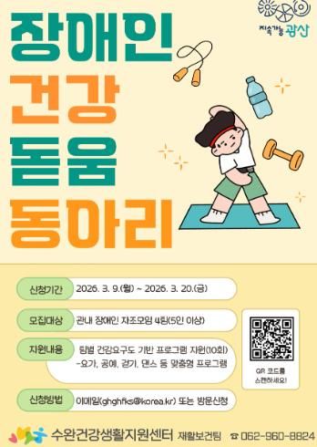 장애인 건강돋움동아리 모집 웹자보