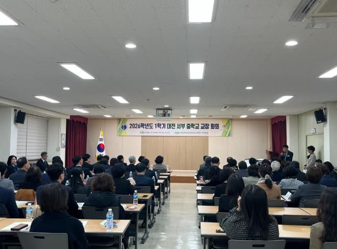 대전서부교육지원청, 중학교 교장․교감 회의 개최