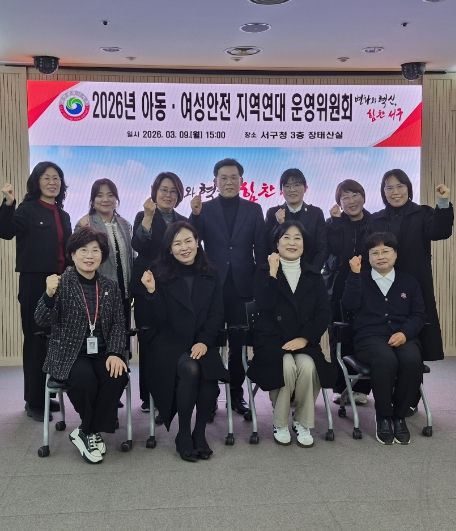 9일 서구청 장태산실에서 열린 운영위원회 개최