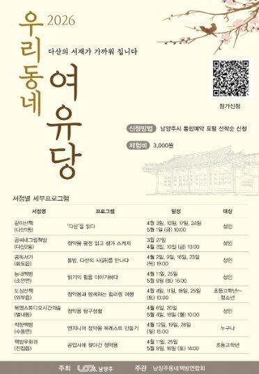 남양주시, 동네책방에서 만나는 다산 정약용 ‘우리동네 여유당’ 운영