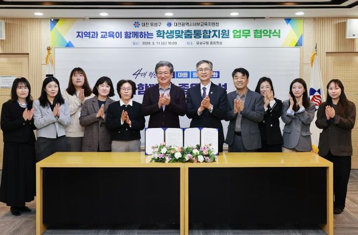 11일 유성구청 중회의실에서 대전서부교육지원청과 교육 취약 학생 지원을 위한 업무 협약을 체결하고 기념촬영을 하고 있다.