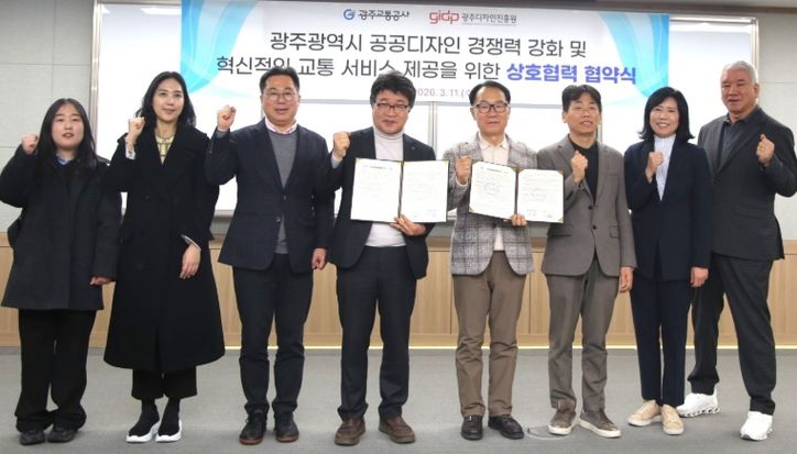 광주교통공사·광주디자인진흥원, 공공디자인 협력