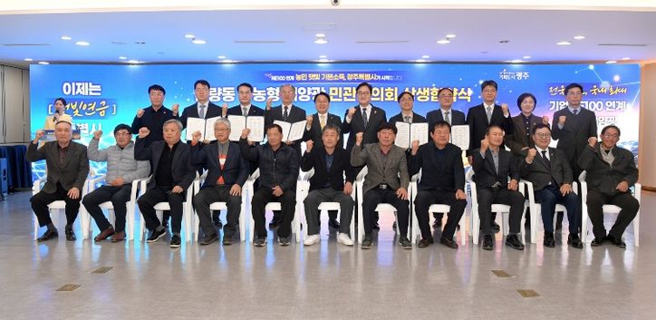 본량동 영농형 태양광 민관협의회 상생협악식