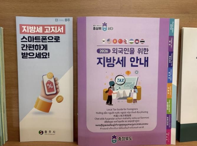 충주시, 외국인 주민·근로자 대상 다국어 지방세 안내문 배부