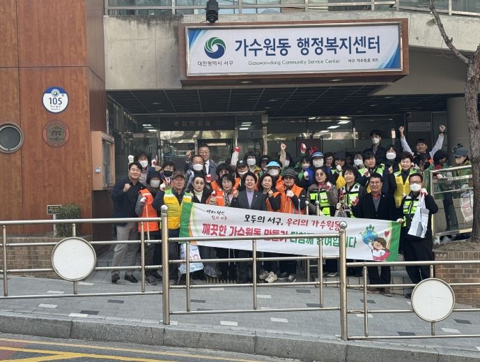 가수원동 일원에서 열린 봄맞이 자생단체 환경정화 캠페인