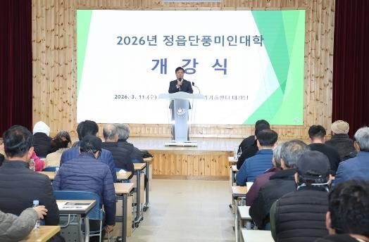 정읍시, 미래 농업 이끌‘제19기 정읍단풍미인대학’개강식 개최