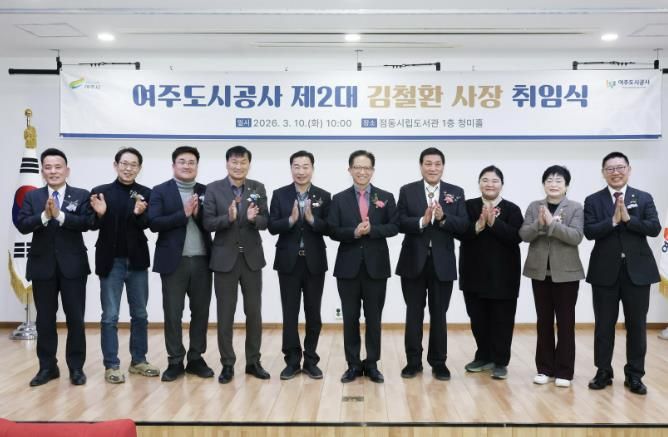 여주도시공사, 신임 김철환 사장 공식 취임