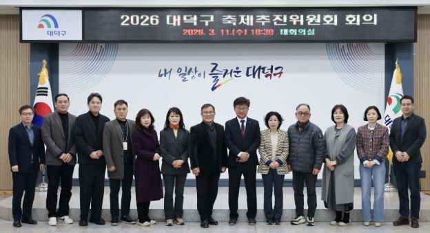 최충규 대덕구청장(사진 왼쪽 여덟 번째)과 대덕구 축제추진위원회 위원들이 11일 구청 대회의실에서 대덕구 주요 축제의 운영 방향과 발전 방안을 논의한 후 기념 촬영을 하고 있다.