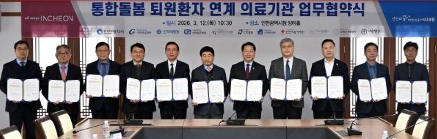 의료기관과 통합돌봄 퇴원환자 연계사업 맞손