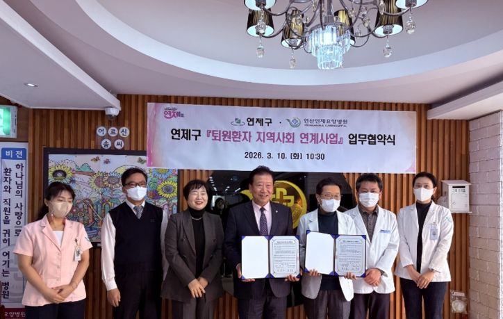 연산인제요양병원과 퇴원환자 지역사회 연계 위해 협력