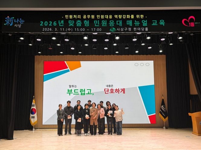 민원대응 역량을 높여라!… 맞춤형 응대 매뉴얼 교육