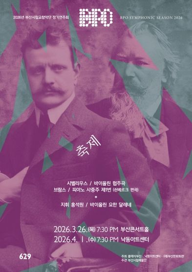 부산시립교향악단 3월 정기연주회_포스터