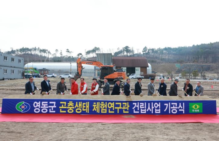 곤충생태 체험연구관 건립사업 기공식