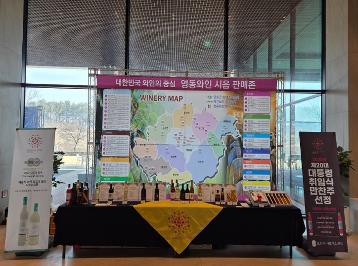 영동와인, 레인보우 주식회사와 협업마케팅