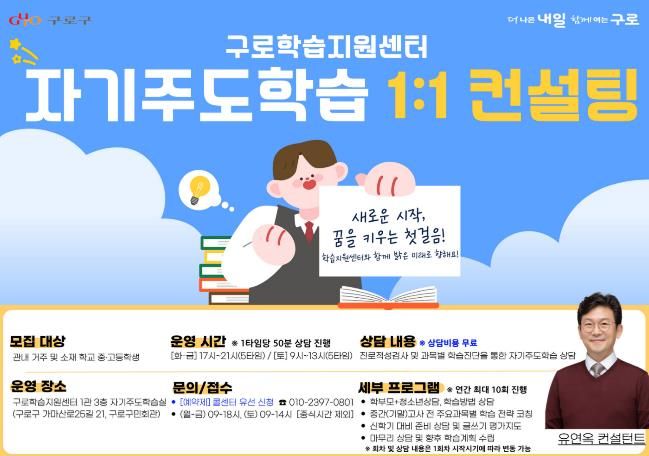 자기주도학습 상담실 운영 안내 포스터