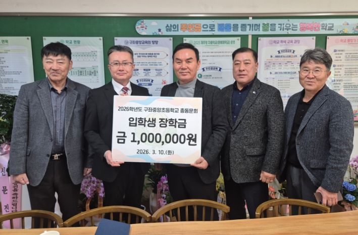 총동문회 입학생 장학금 전달식