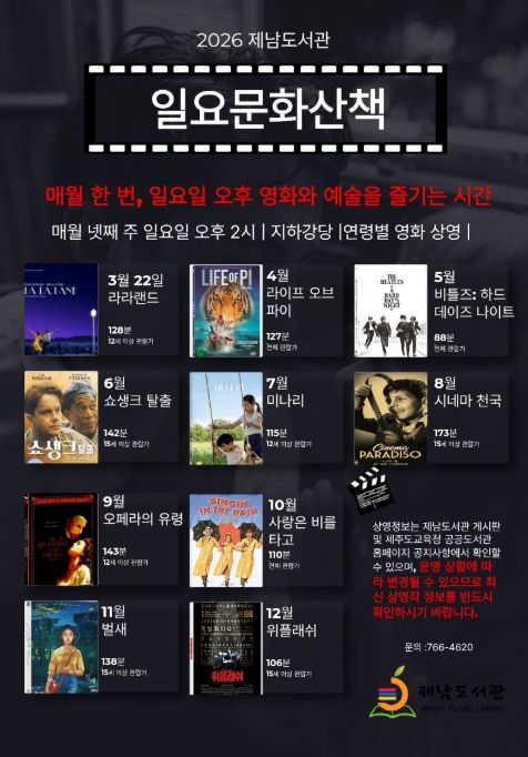 ‘일요문화산책’ 프로그램 안내문