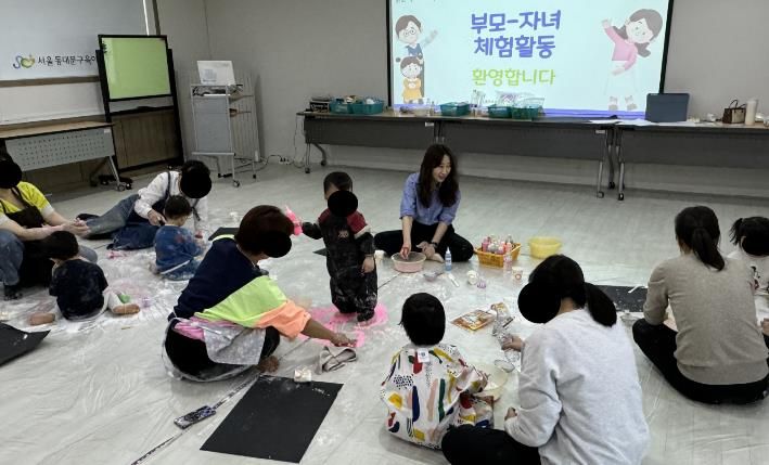 동대문구육아종합지원센터의 부모-자녀 체험활동 프로그램