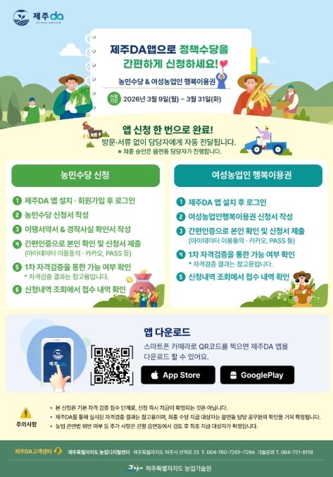 제주DA 정책수당 신청 홍보 팜플릿