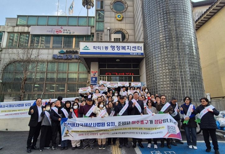 학익1동, ‘인천해사국제상사법원 미추홀구 유치’ 홍보 활동
