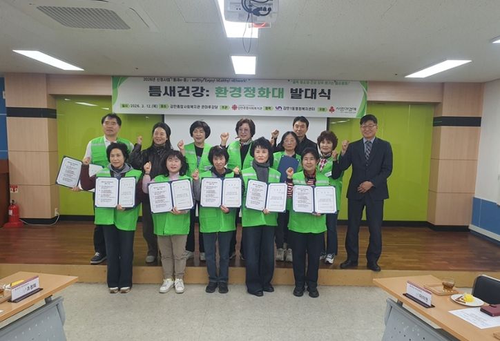남구 감만1동, '틈새건강-환경정화대'발대식