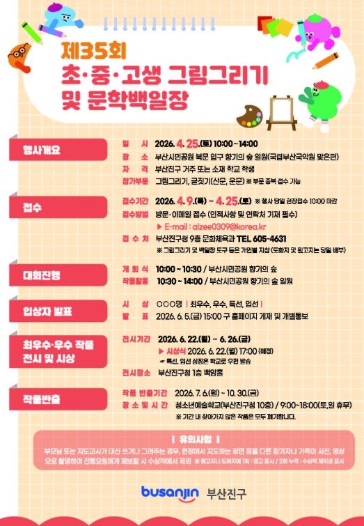 제35회 초·중·고생 그림그리기 및 문학백일장’ 개최