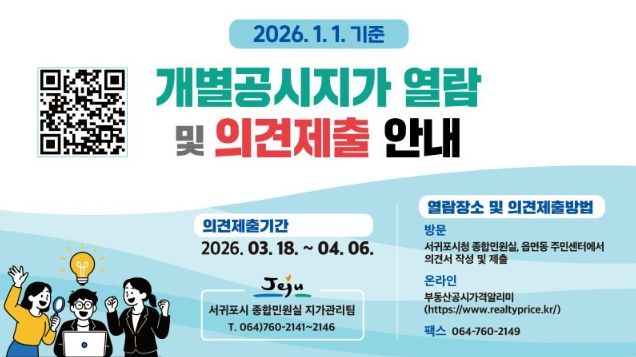 2026년 개별공시지가 열람 및 의견제출