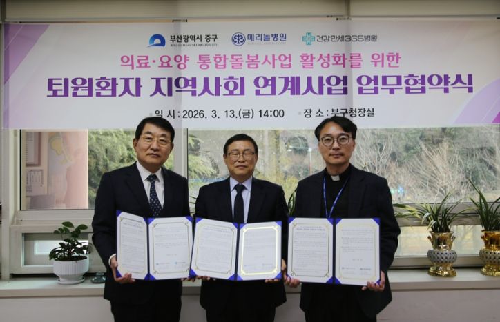 부산 중구, 퇴원환자 통합돌봄 업무협약