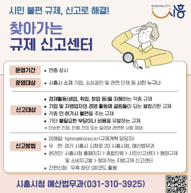 찾아가는 규제 신고센터 안내 포스터