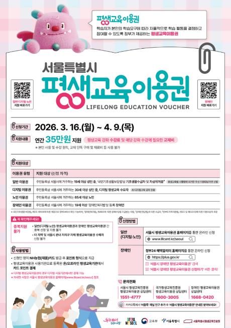 평생교육이용권 포스터
