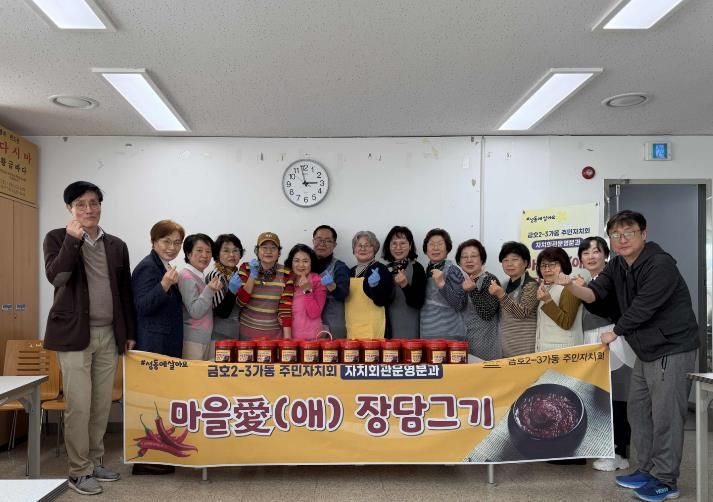 '마을애(愛) 장담그기' 행사를 진행한 모습