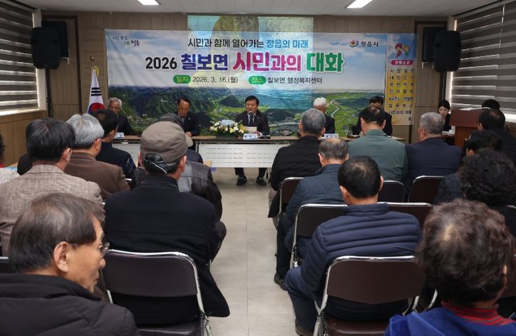 이학수 정읍시장, 23개 읍면동 방문 ‘2026 시민과의 대화’