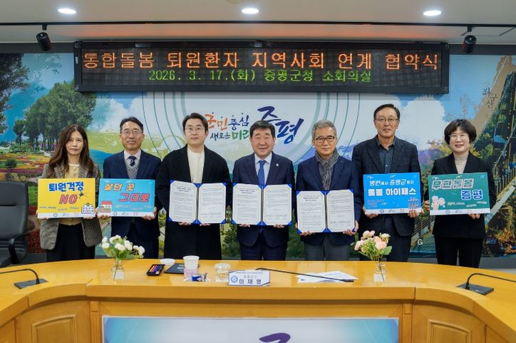 증평군 통합돌봄 퇴원환자 지역사회 연계 협약식 단체사진