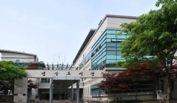 인천광역시교육청연수도서관