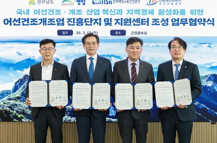 영암군 어선건조 개조업 진흥단지 지원센터 조성 업무협약식