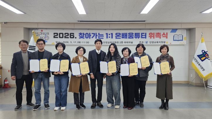 온배움튜터 위촉식