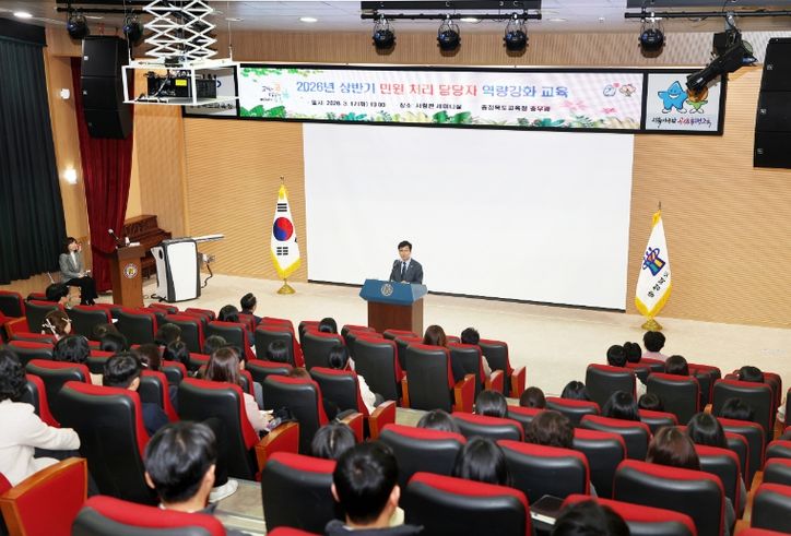 충북교육청, 민원 처리 담당자 역량 강화 교육