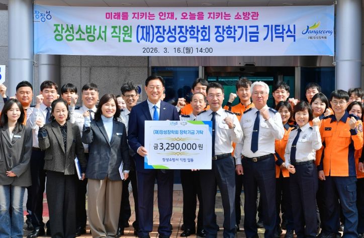 포상금, 직원 정성 모아 (재)장성장학회에 329만 원 기탁