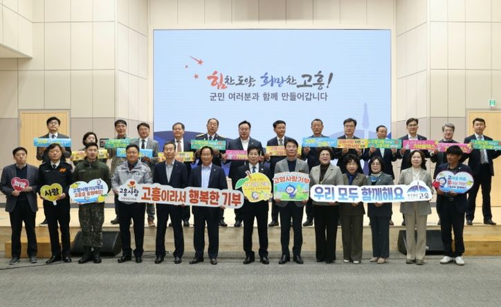 올해 첫 군 기관·단체장 협의회 정기총회