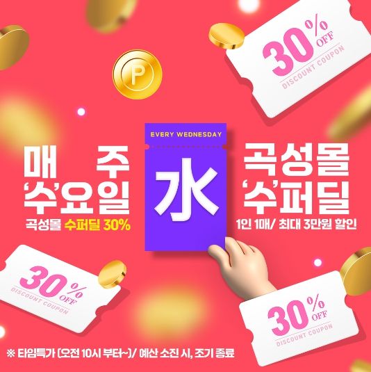 곡성몰 수요특가 기획전 안내 배너