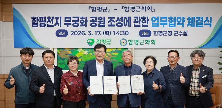 함평군-근화회 업무협약 체결식