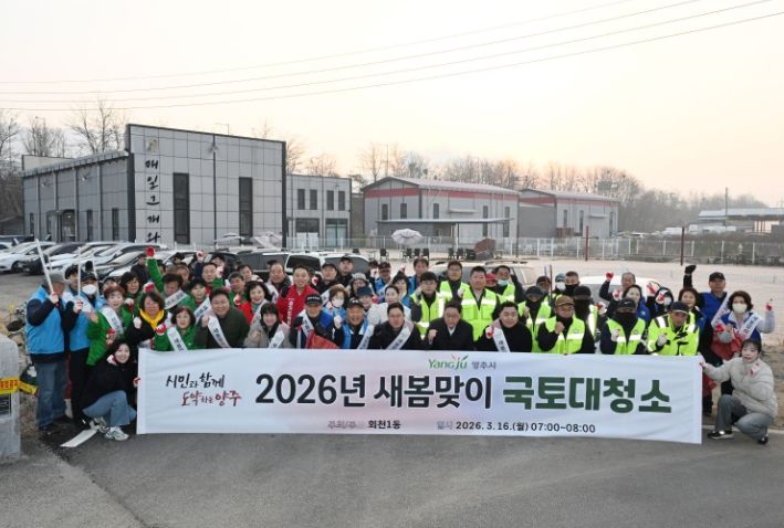 양주시 회천1동, ‘우리동네 새단장’ 일환 봄맞이 대청소 실시