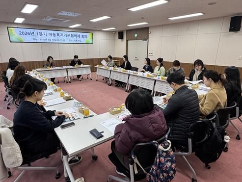 동구드림스타트, 2026년 1분기 아동복지기관협의체 개최