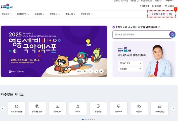 충청북도 도정 정보 문자수신 시스템