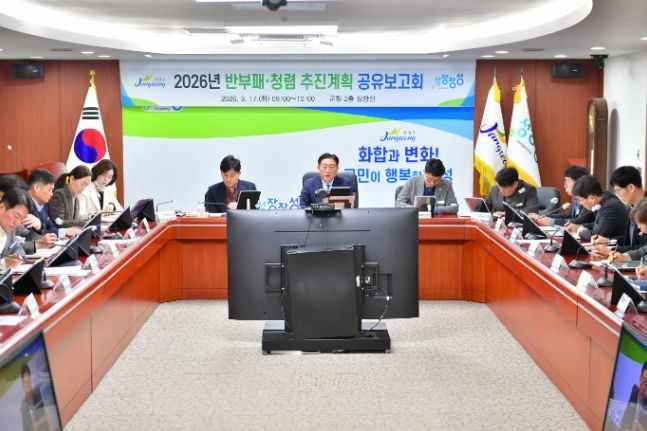 17일 장성군청 상황실에서 열린 ‘반부패·청렴 추진계획 공유보고회’. 장성군 제공