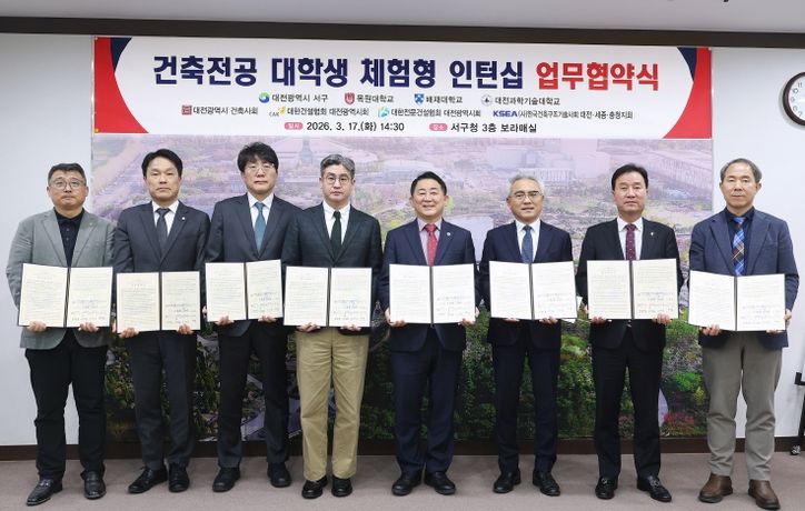 17일 서구청 보라매실에서 진행된 건축 인턴십 프로그램 업무협약 장면