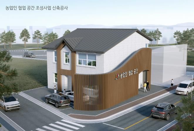 서산시 농업인 협업 공간 조성사업 조감도